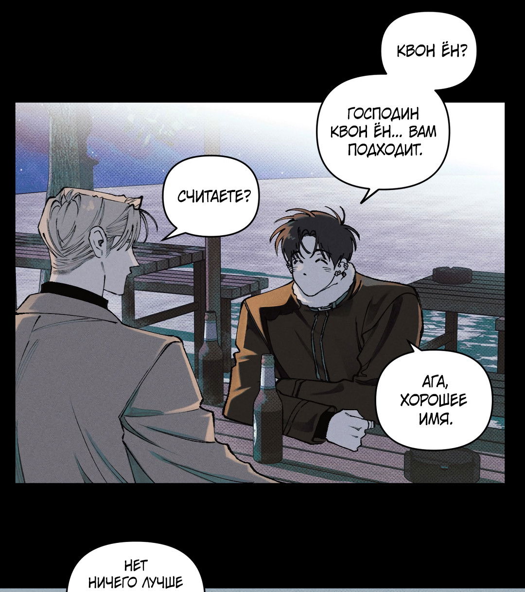 Манга Десять лет - Глава 2 Страница 9