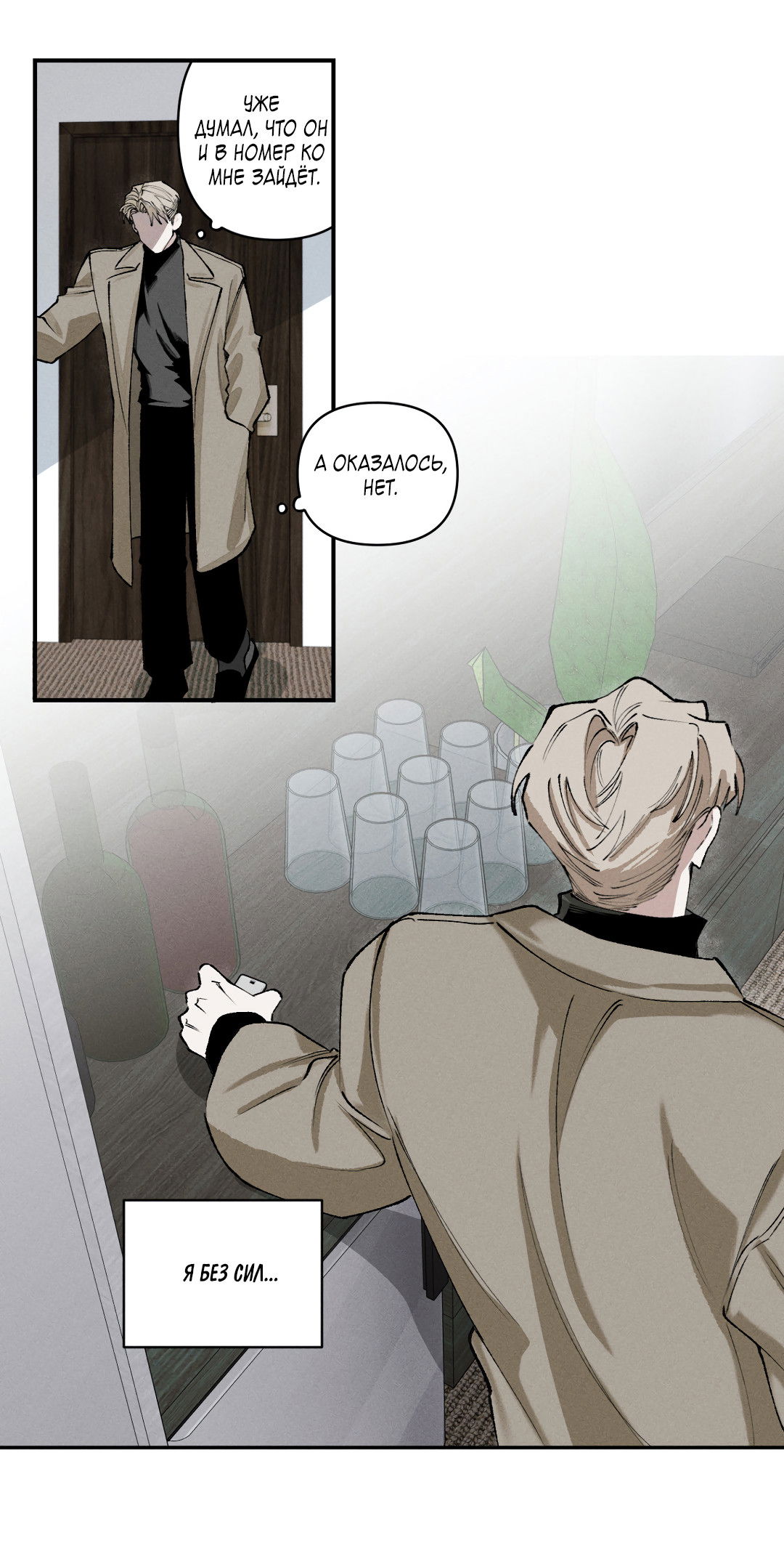 Манга Десять лет - Глава 2 Страница 25