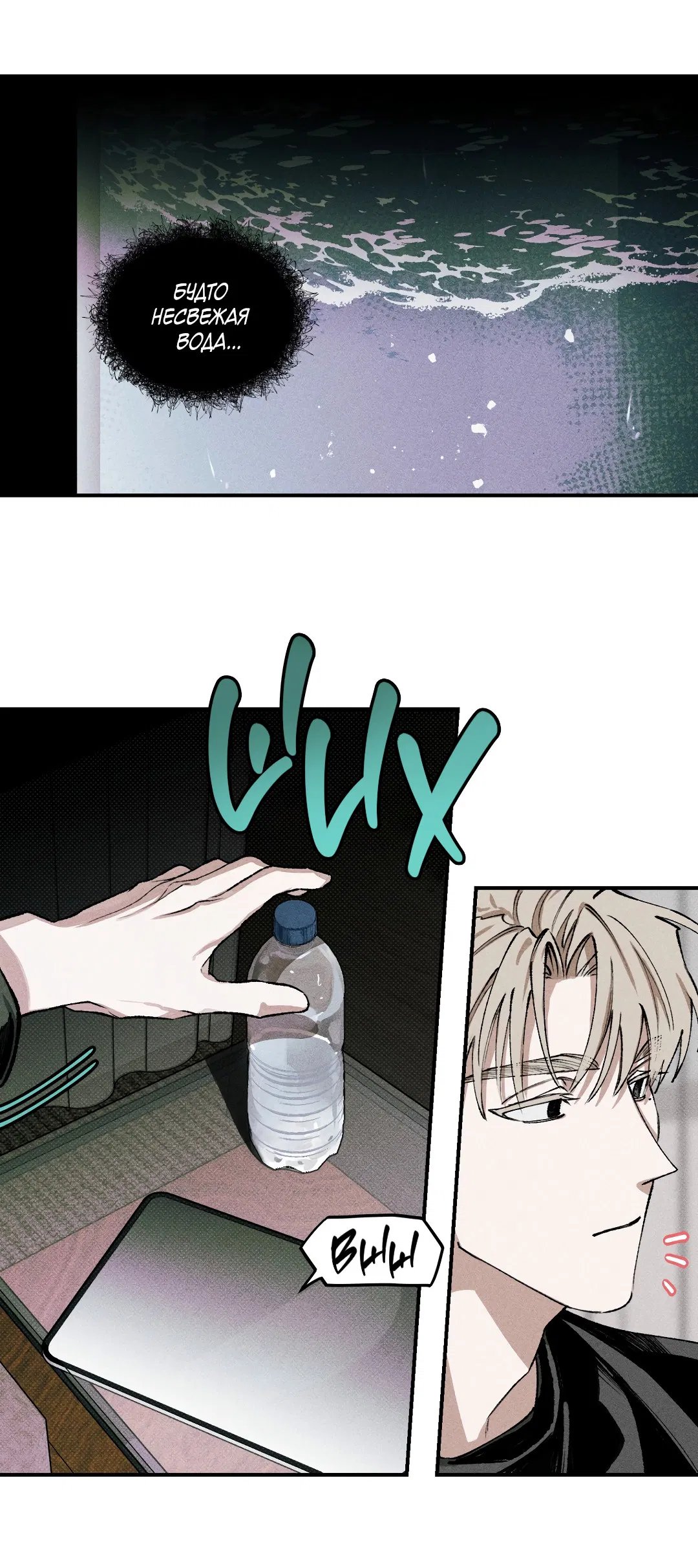 Манга Десять лет - Глава 2 Страница 38