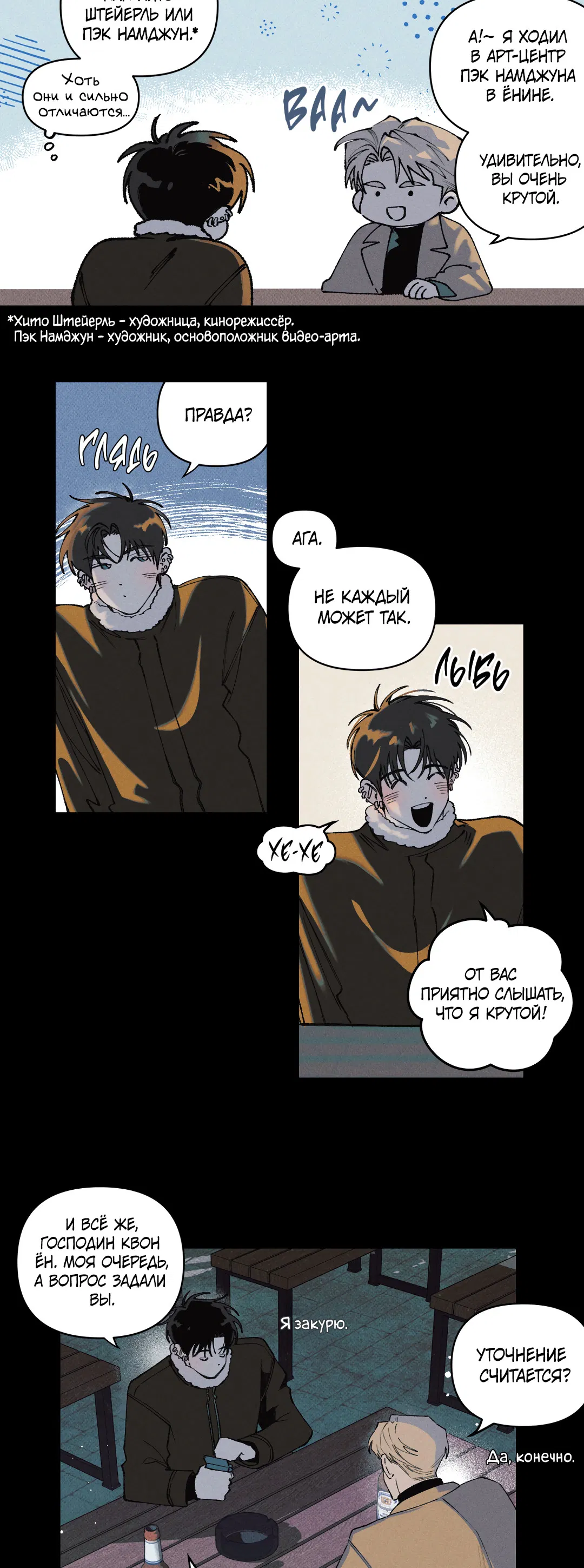 Манга Десять лет - Глава 2 Страница 14