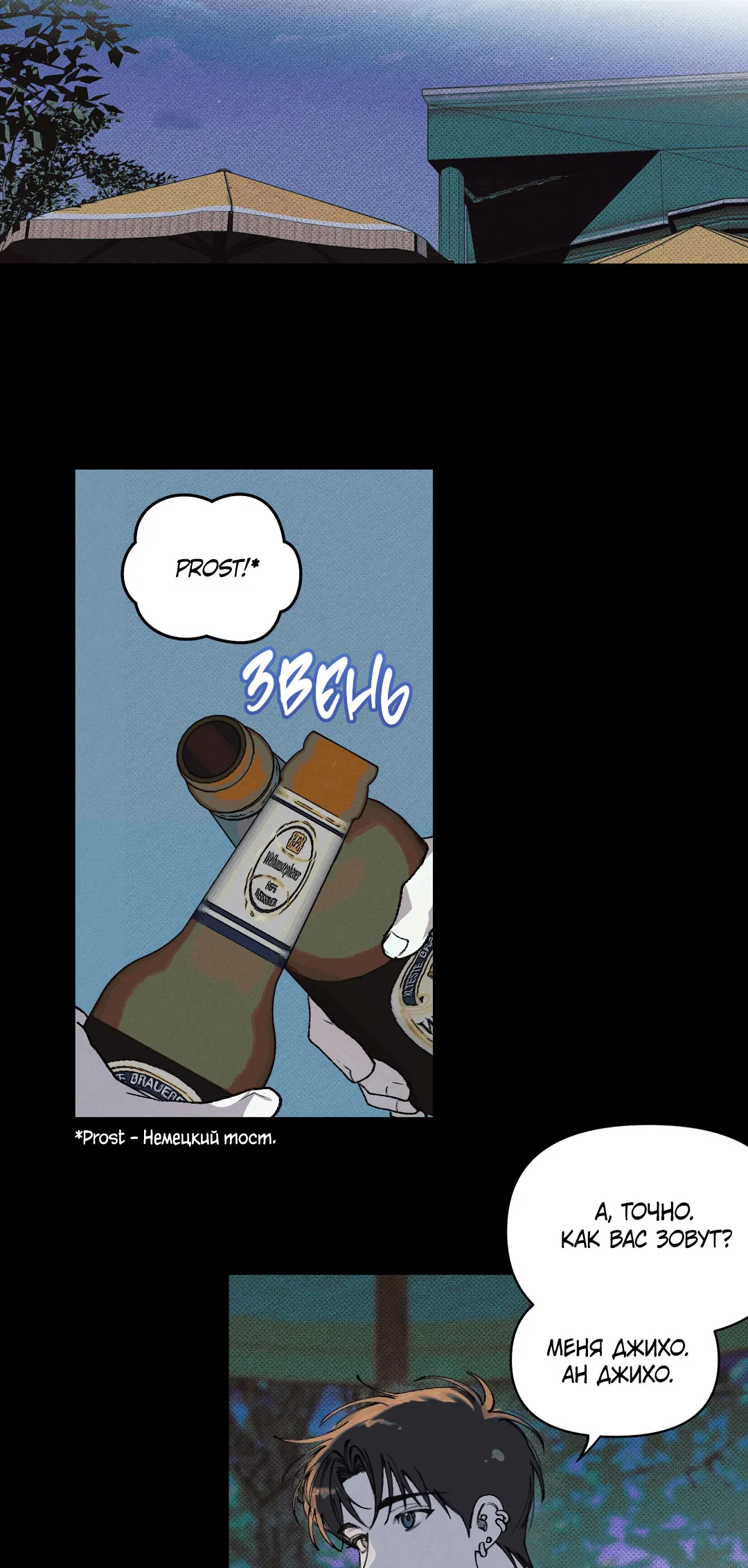 Манга Десять лет - Глава 2 Страница 7