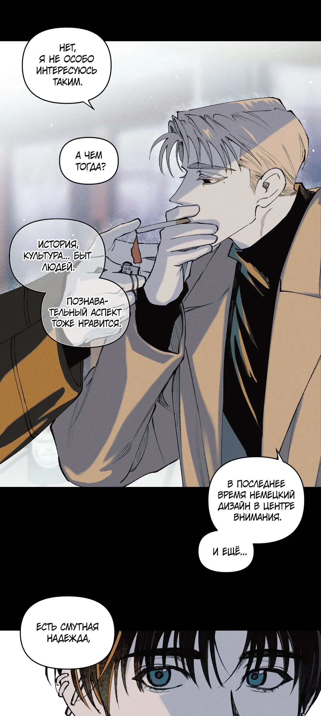 Манга Десять лет - Глава 2 Страница 16