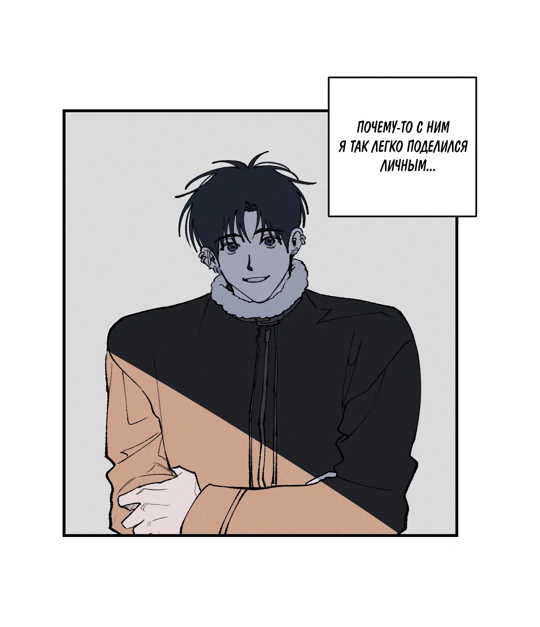 Манга Десять лет - Глава 2 Страница 27