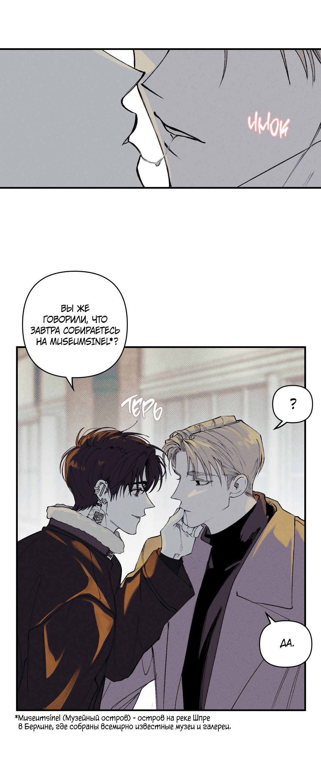 Манга Десять лет - Глава 2 Страница 3