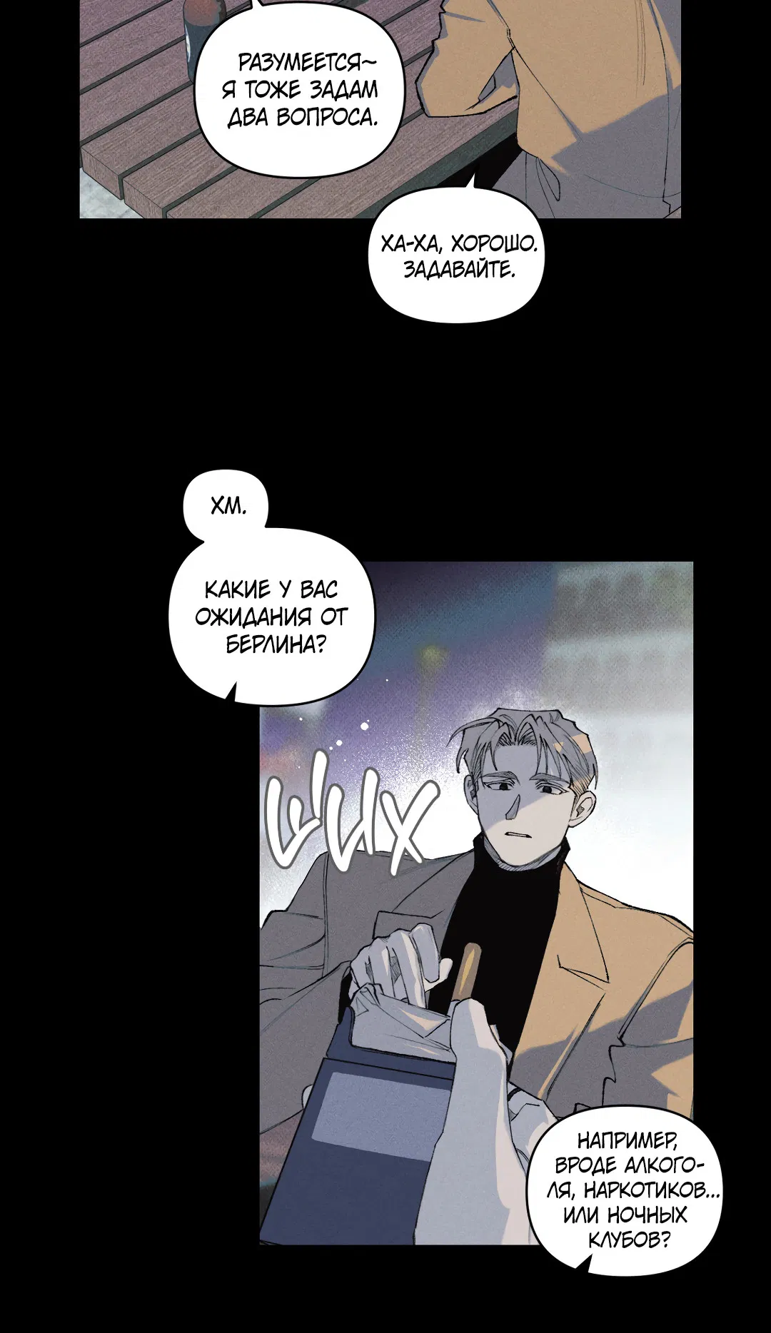 Манга Десять лет - Глава 2 Страница 15