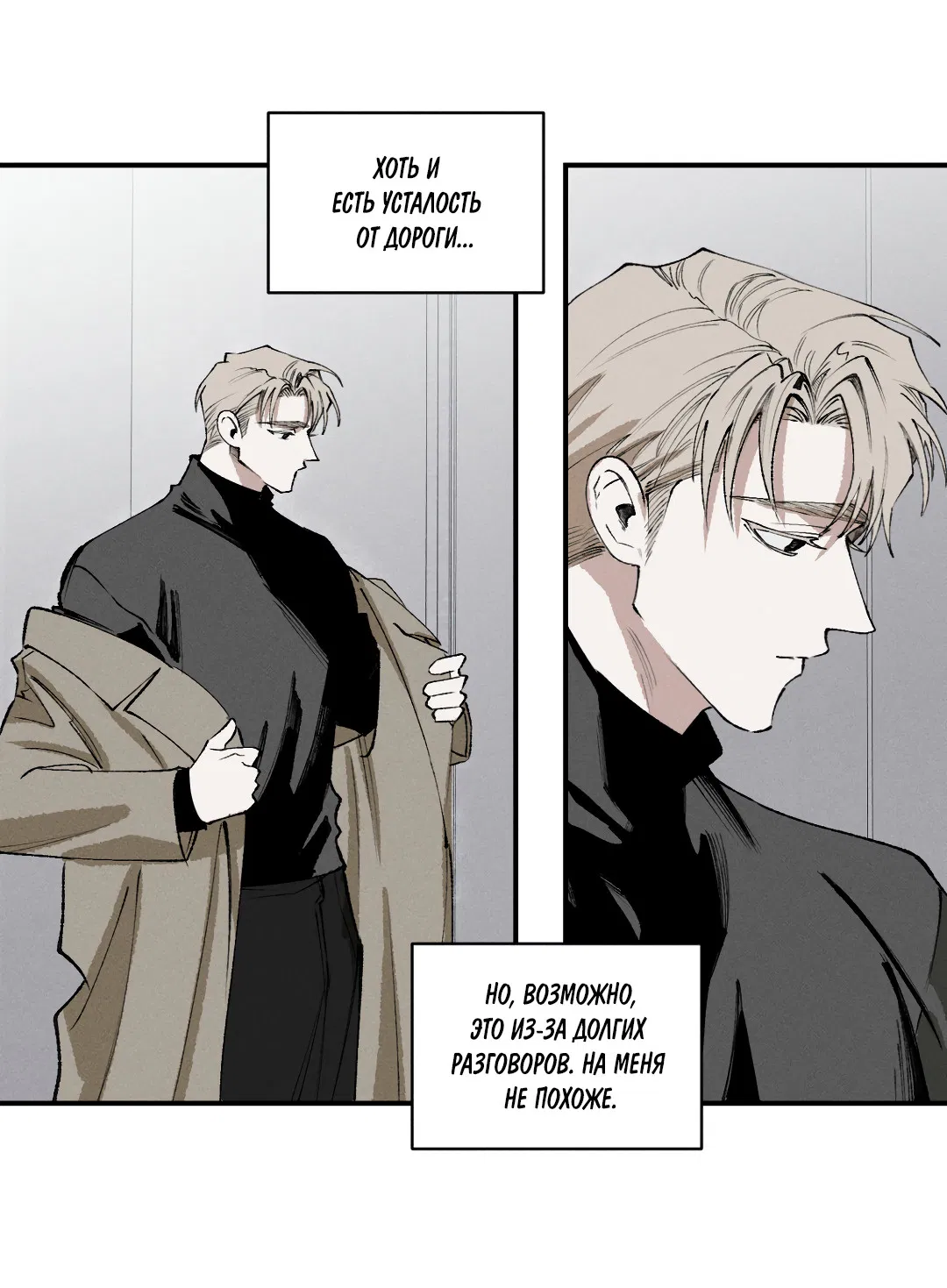 Манга Десять лет - Глава 2 Страница 26
