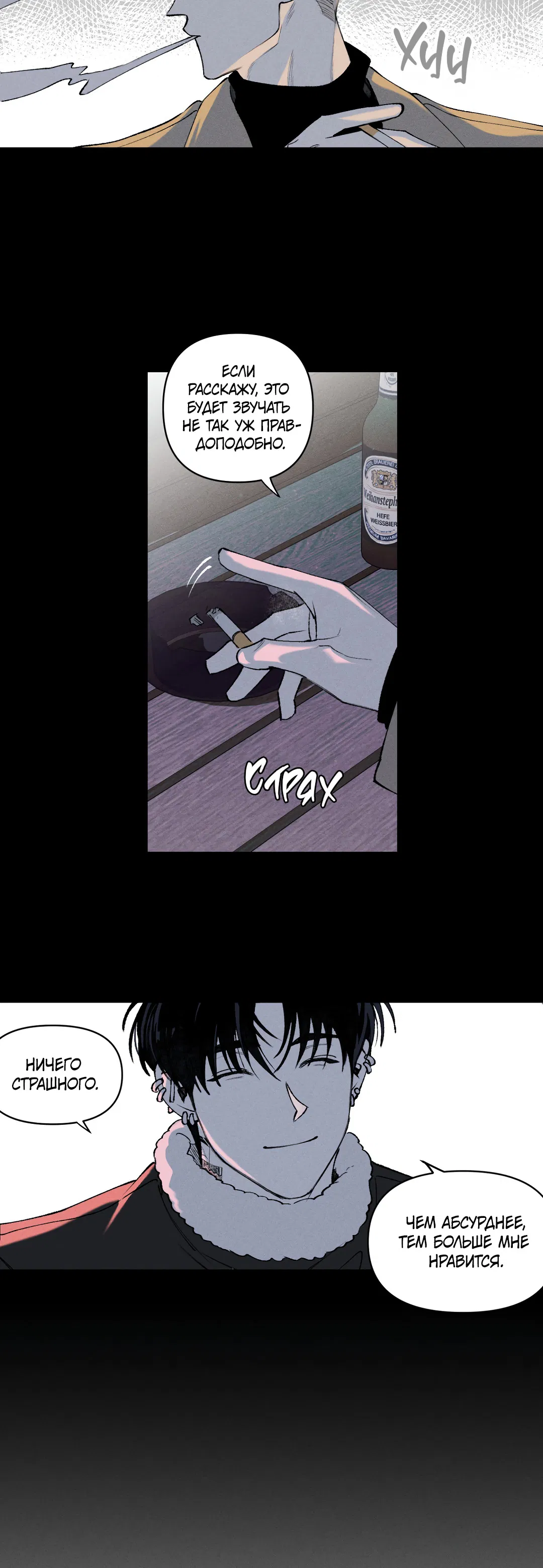 Манга Десять лет - Глава 2 Страница 23