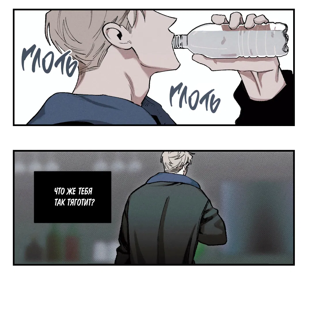 Манга Десять лет - Глава 2 Страница 35