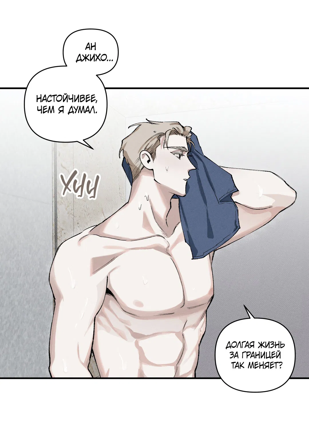 Манга Десять лет - Глава 2 Страница 31