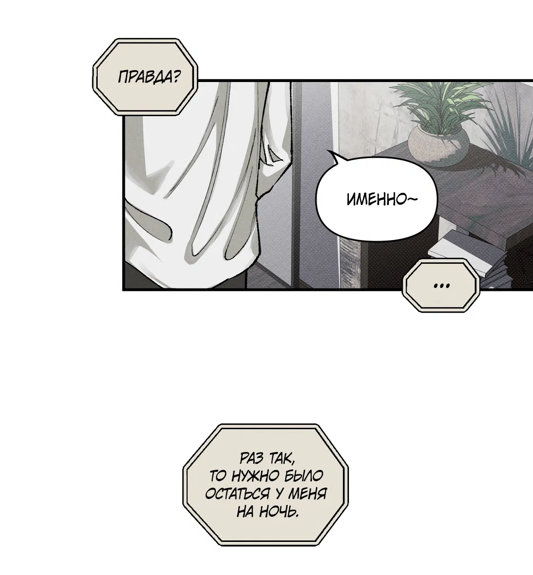 Манга Десять лет - Глава 2 Страница 44