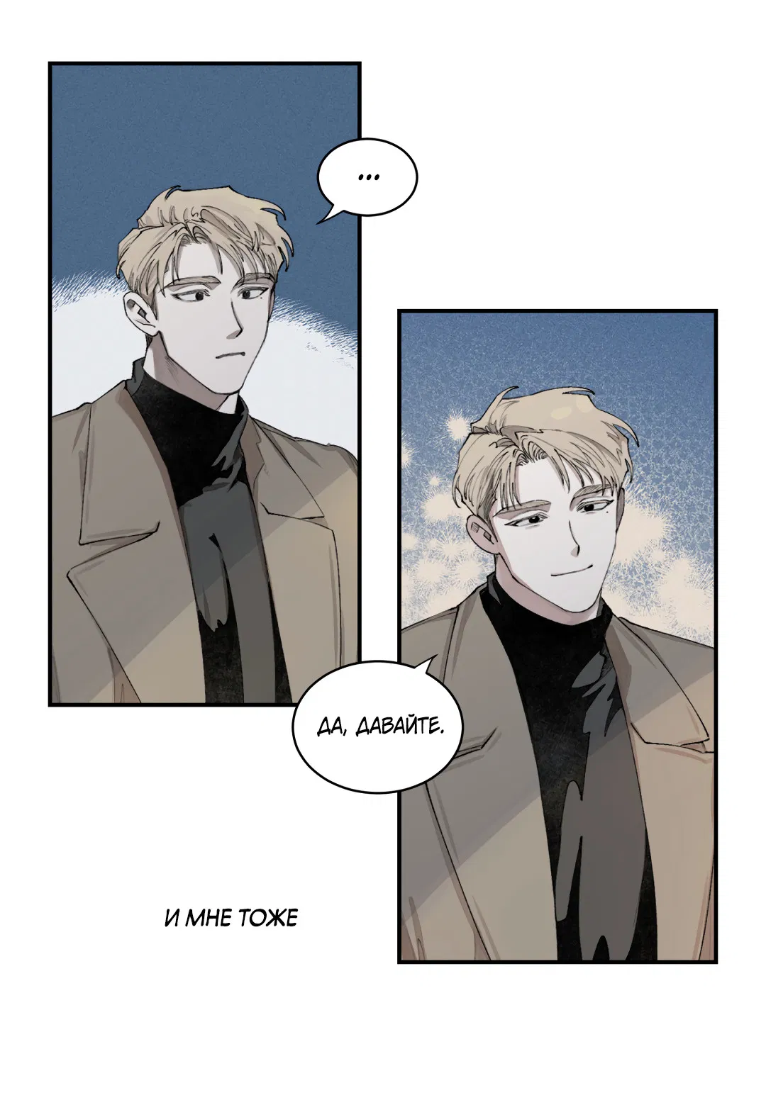 Манга Десять лет - Глава 1 Страница 46