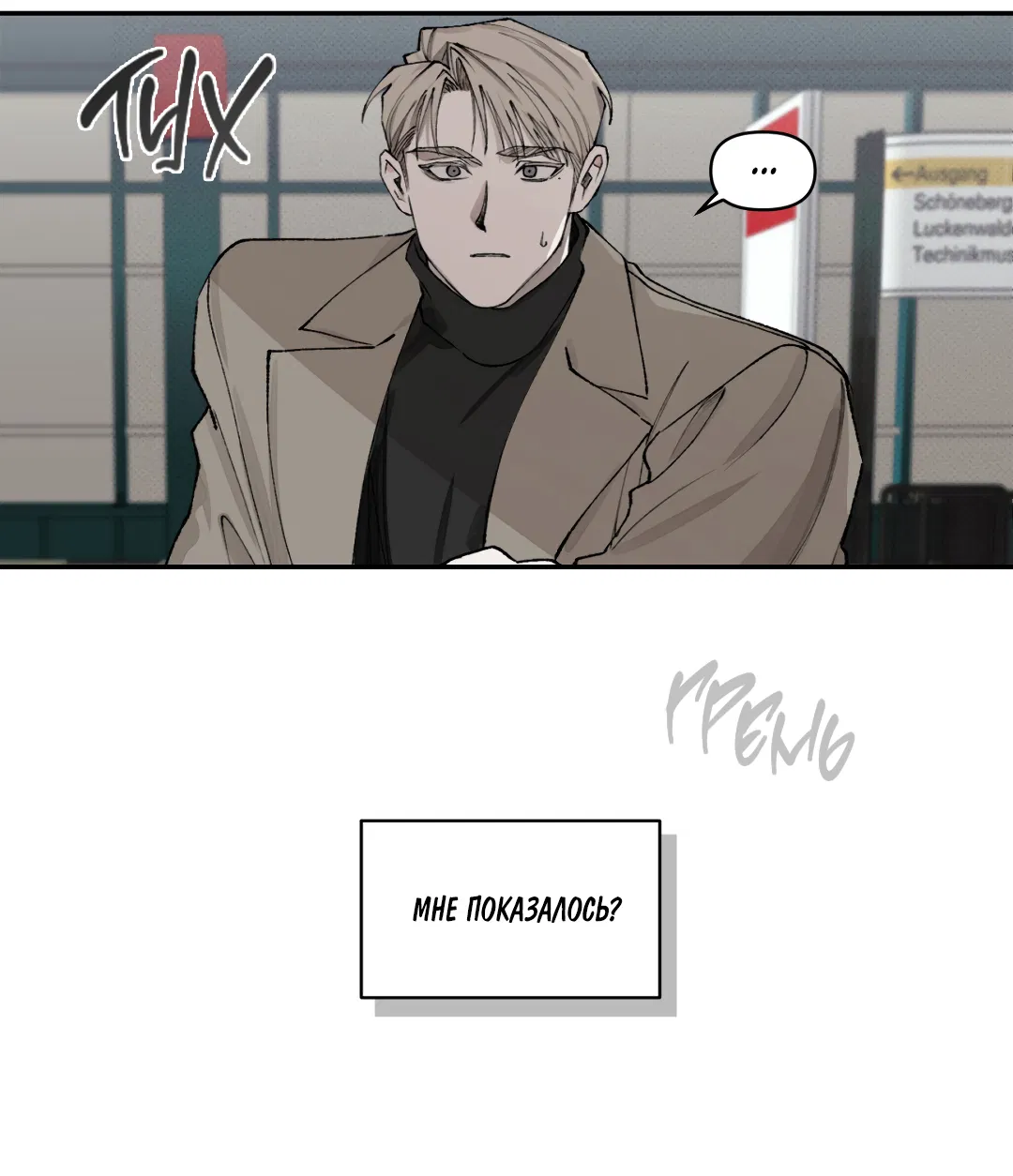 Манга Десять лет - Глава 1 Страница 31