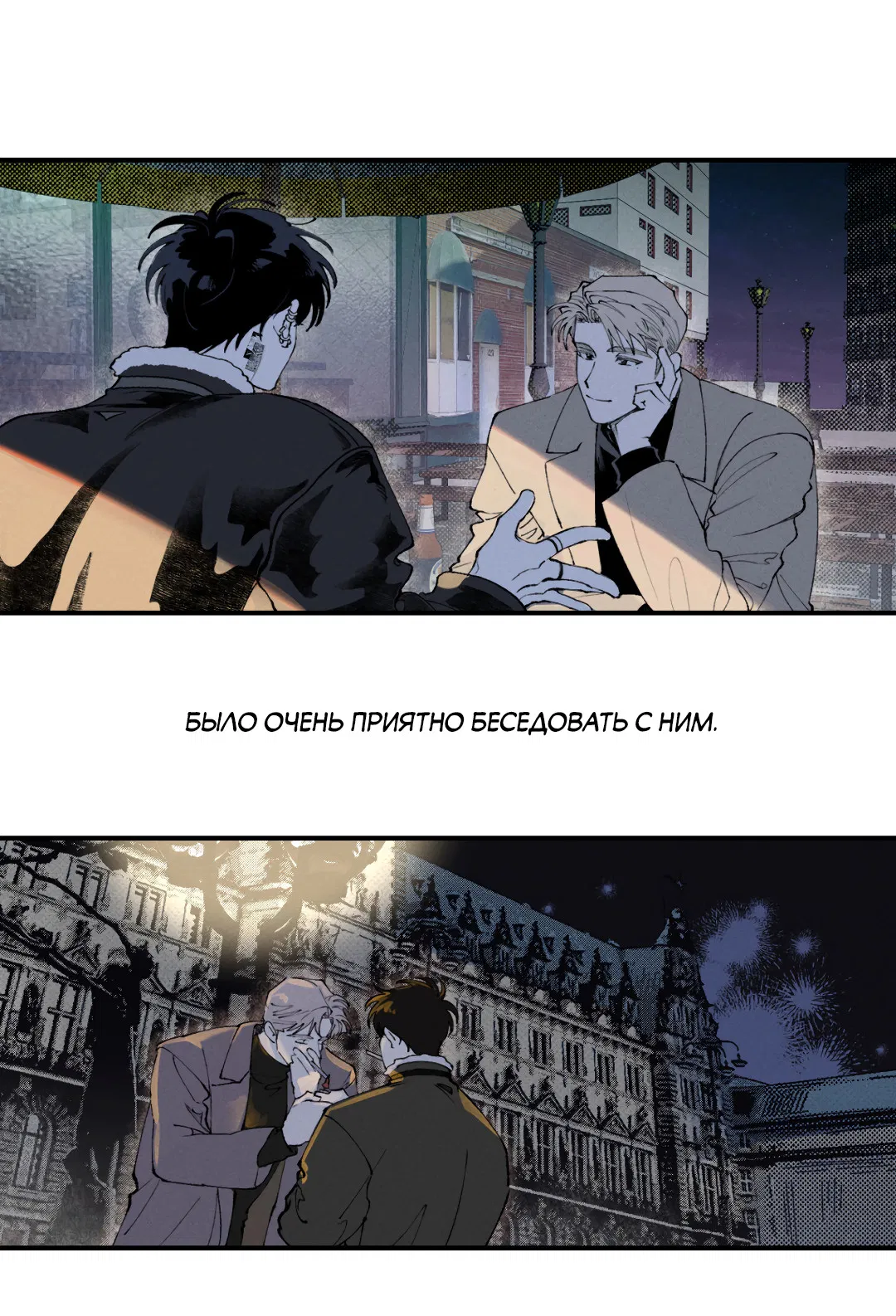 Манга Десять лет - Глава 1 Страница 47