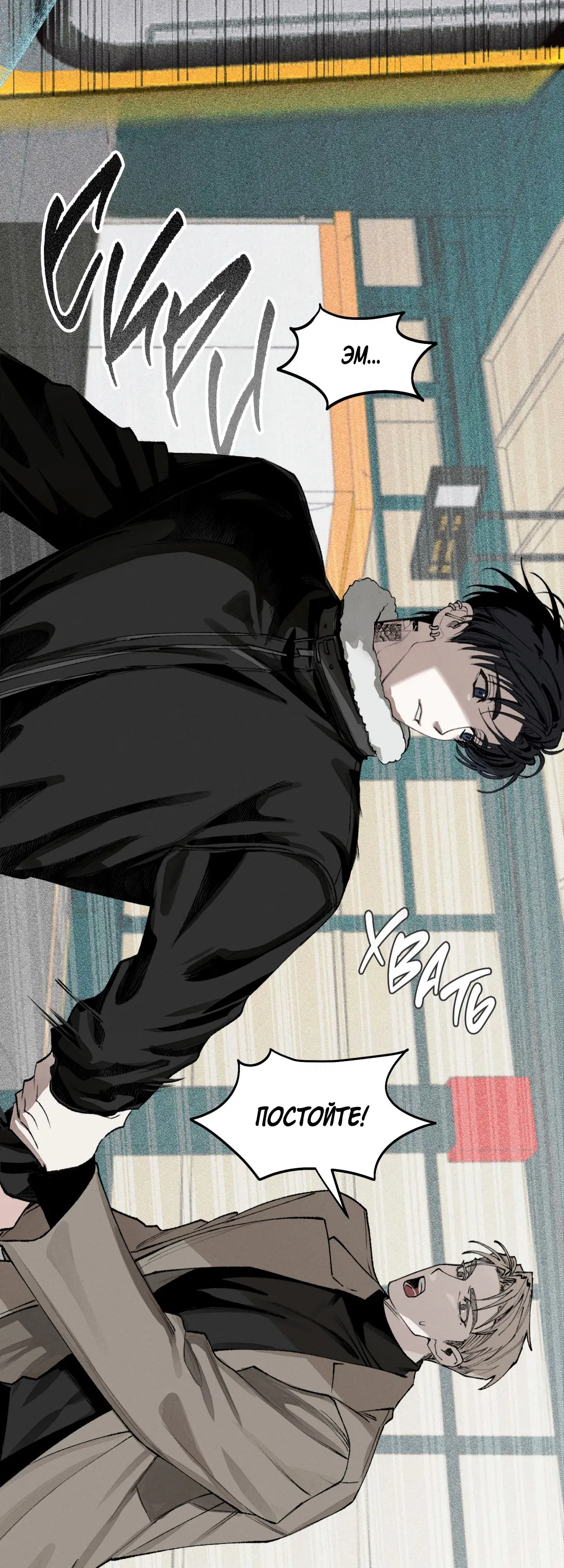 Манга Десять лет - Глава 1 Страница 29