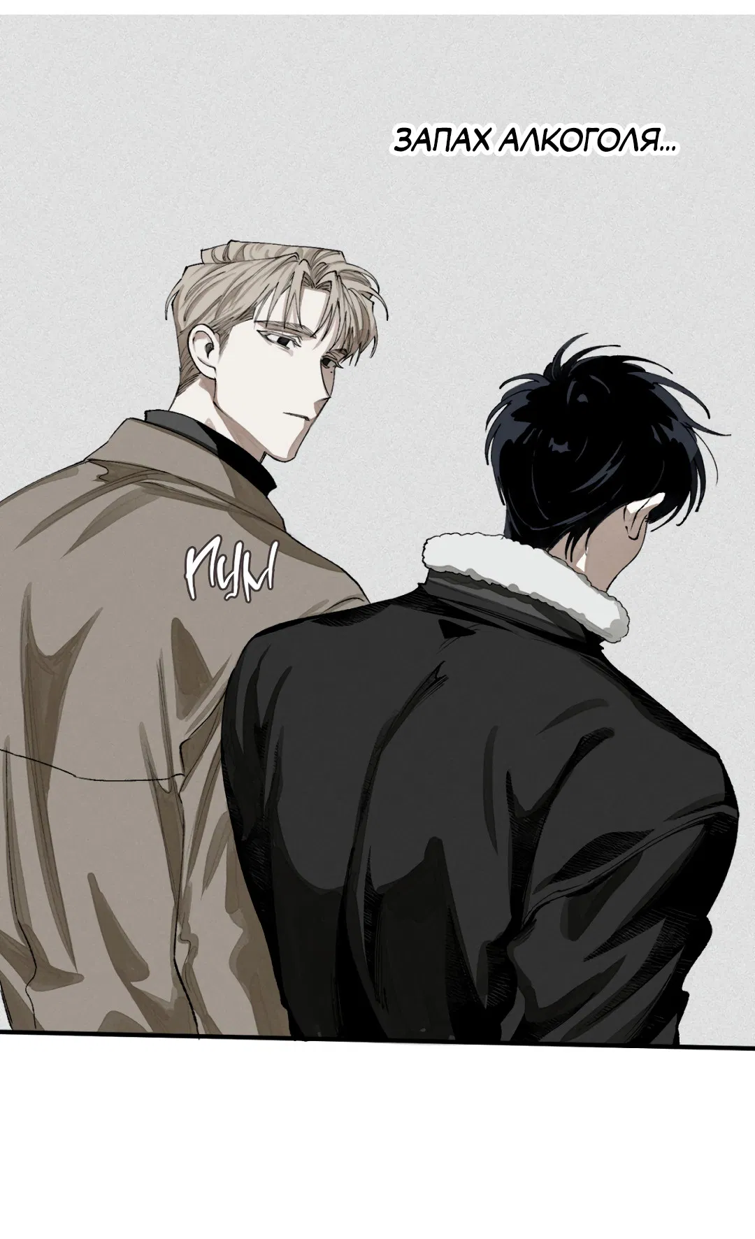 Манга Десять лет - Глава 1 Страница 24