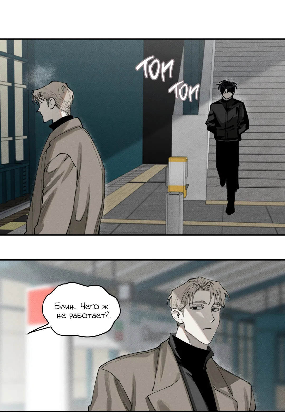 Манга Десять лет - Глава 1 Страница 21