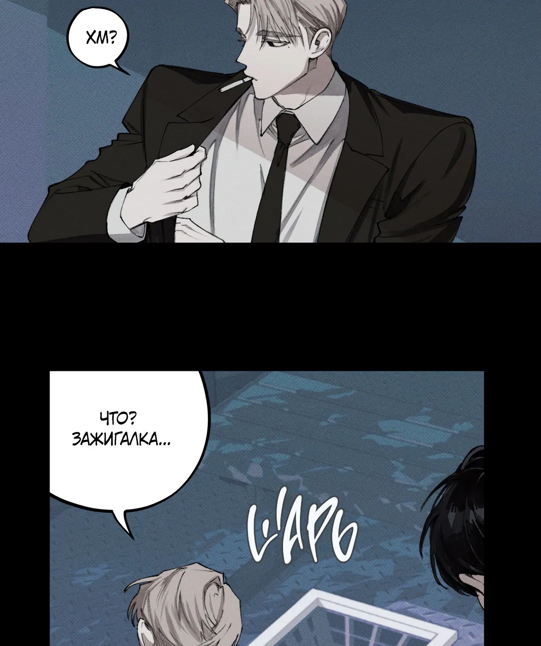 Манга Десять лет - Глава 1 Страница 9