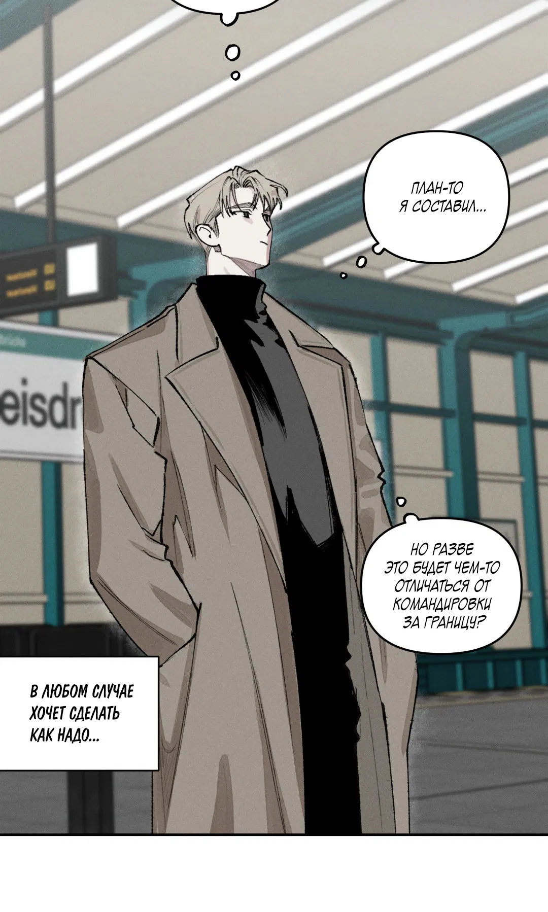 Манга Десять лет - Глава 1 Страница 20