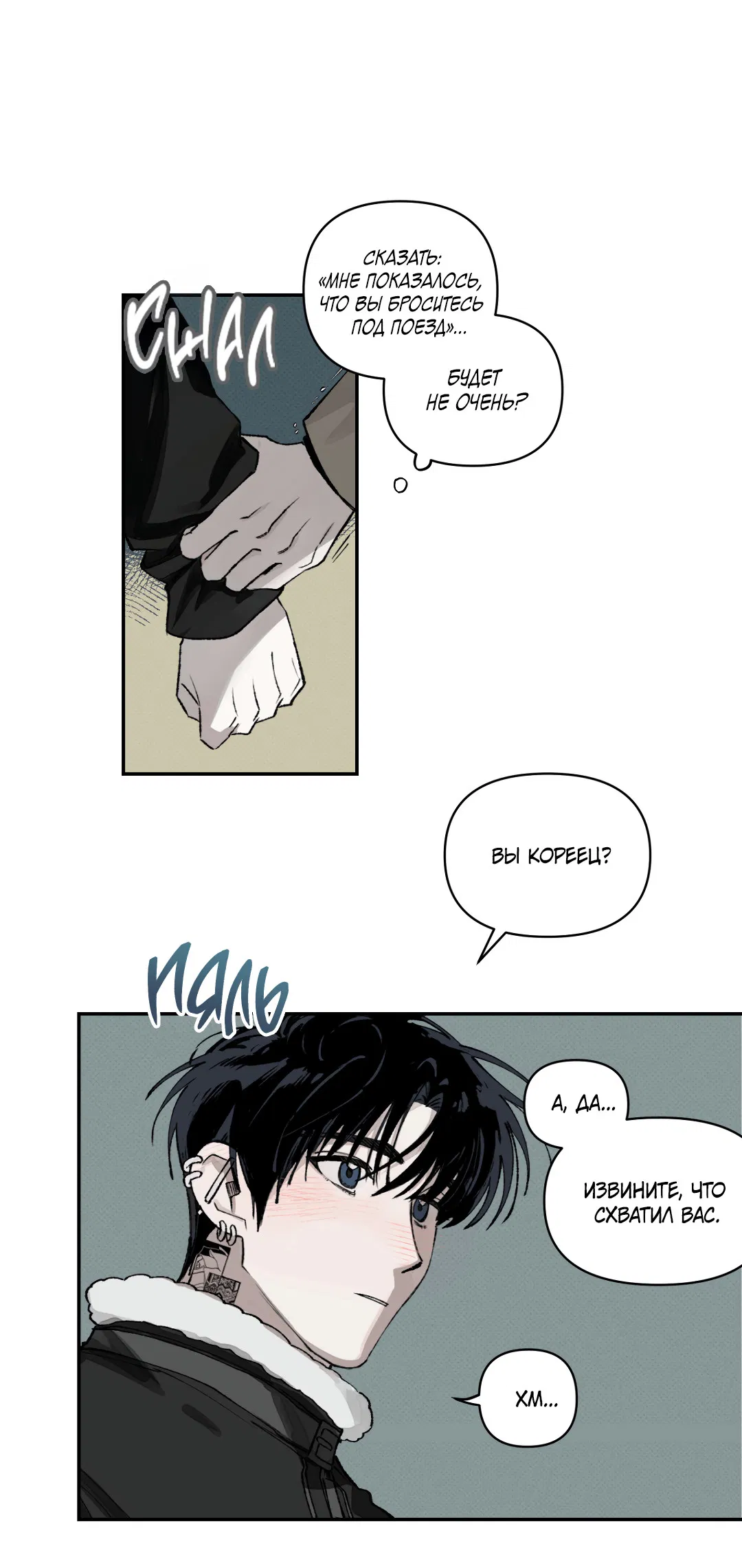 Манга Десять лет - Глава 1 Страница 32