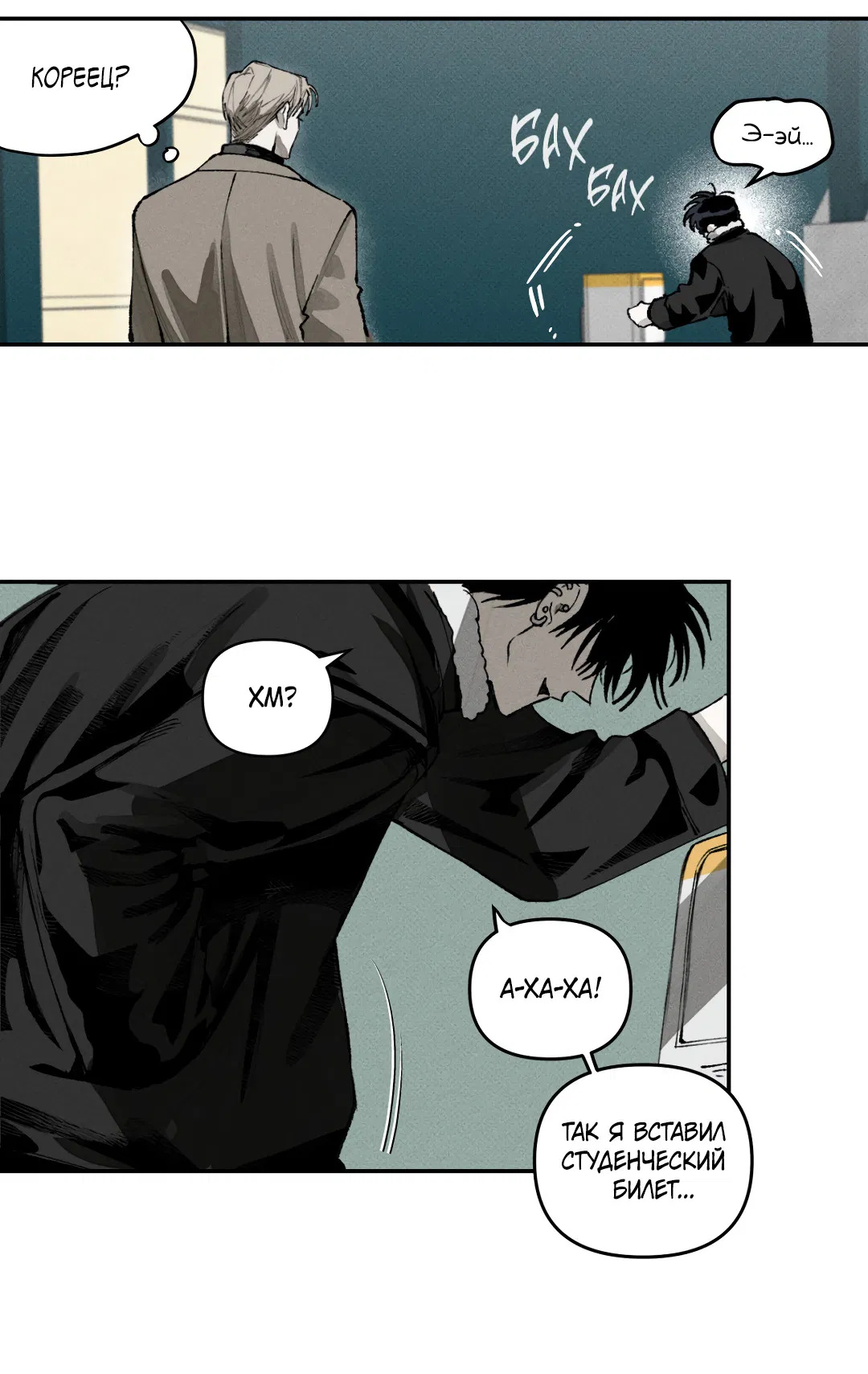 Манга Десять лет - Глава 1 Страница 22