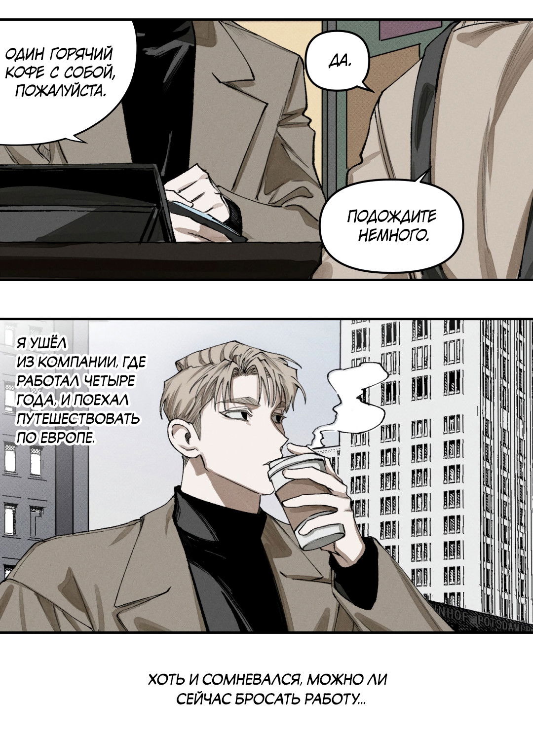 Манга Десять лет - Глава 1 Страница 14