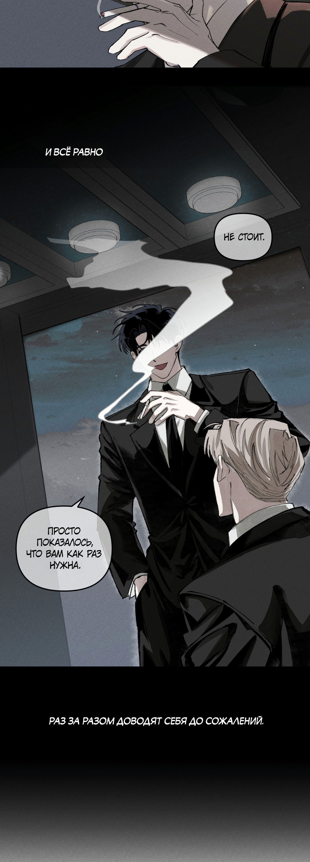 Манга Десять лет - Глава 1 Страница 11