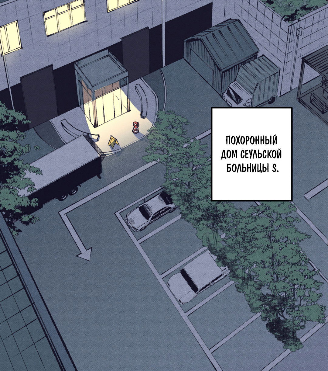 Манга Десять лет - Глава 1 Страница 2