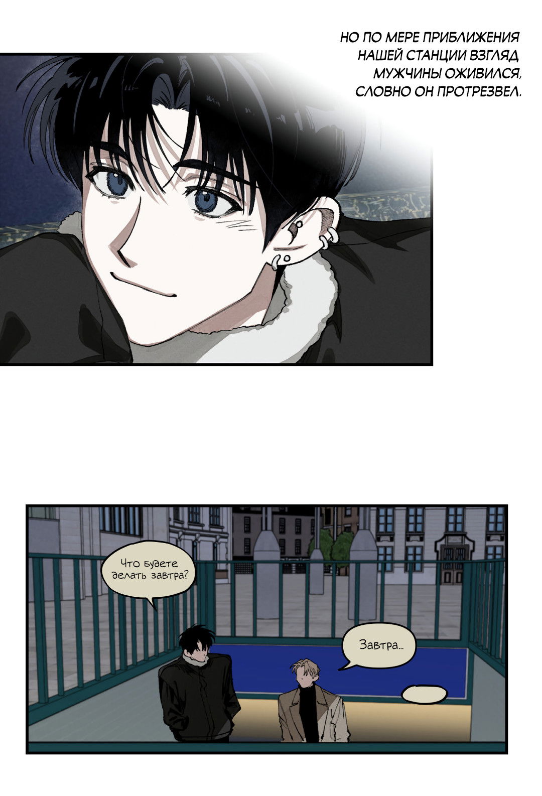 Манга Десять лет - Глава 1 Страница 44