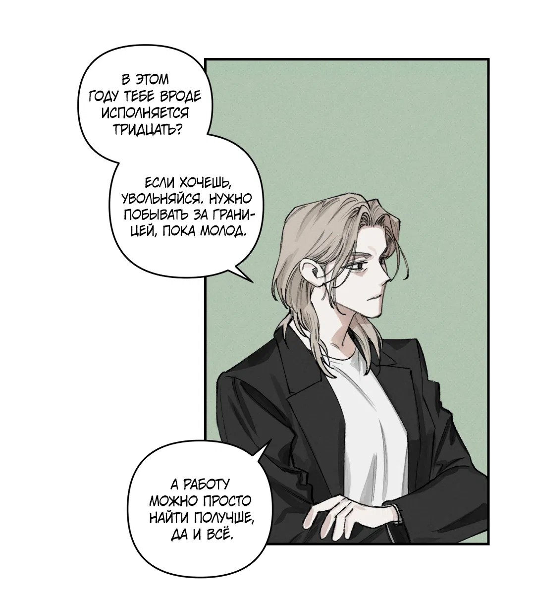 Манга Десять лет - Глава 1 Страница 16