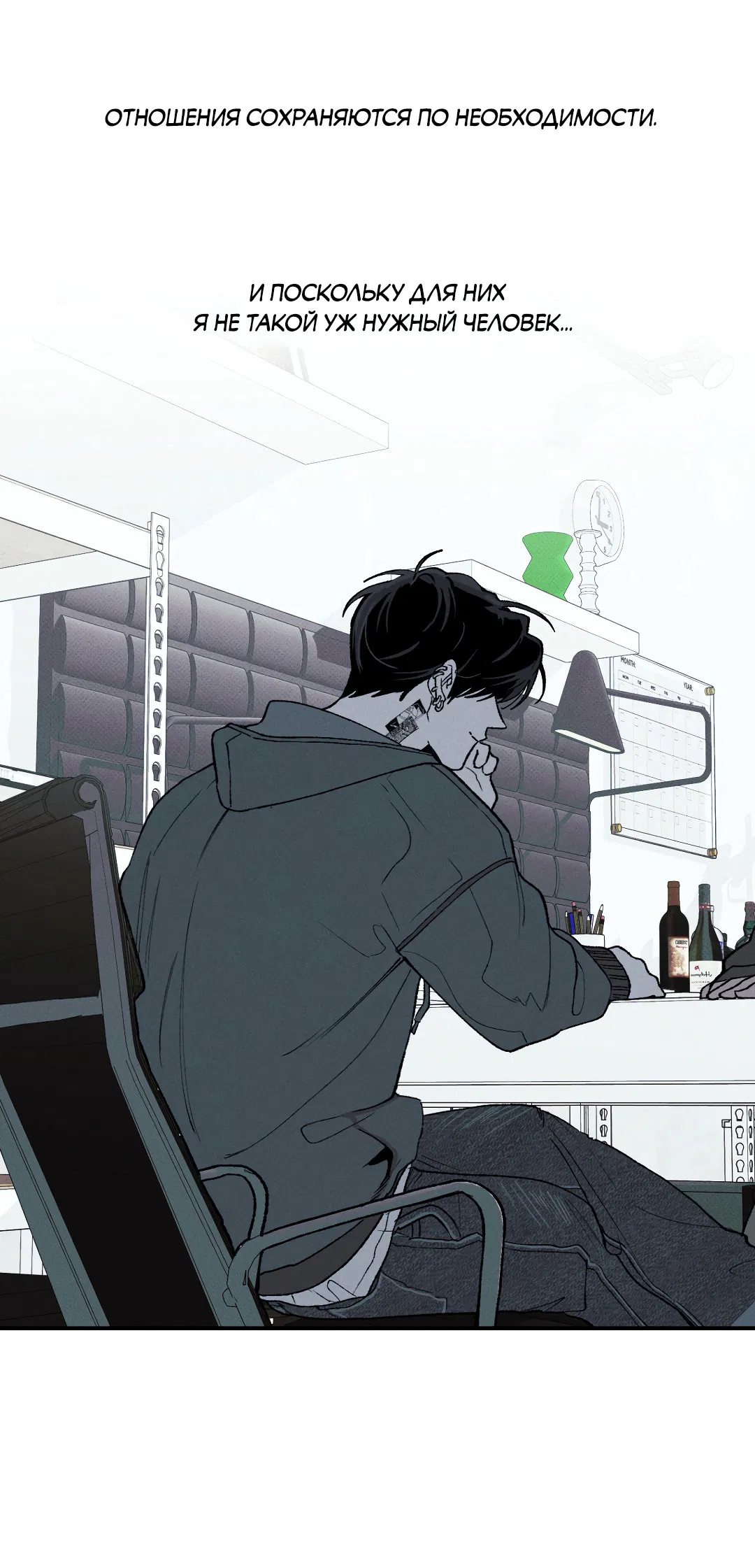 Манга Десять лет - Глава 11 Страница 12