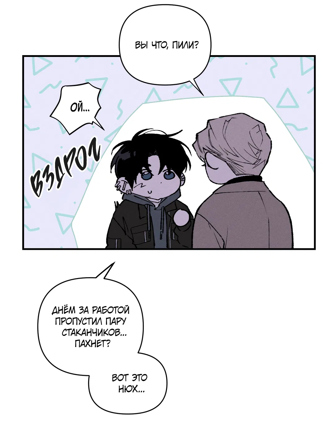 Манга Десять лет - Глава 11 Страница 19