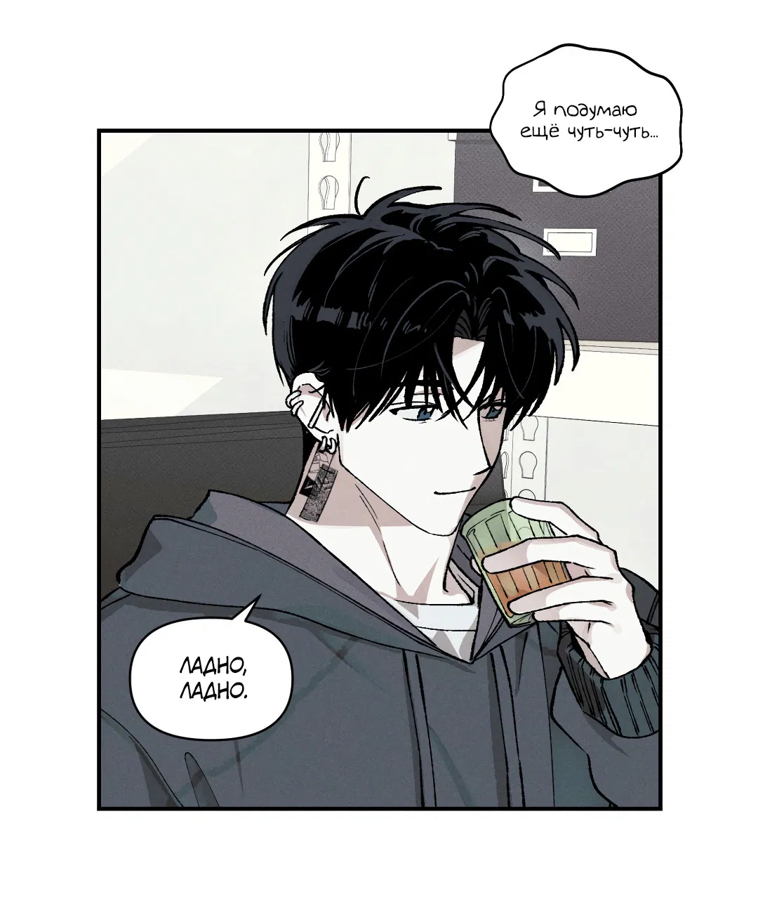 Манга Десять лет - Глава 11 Страница 9