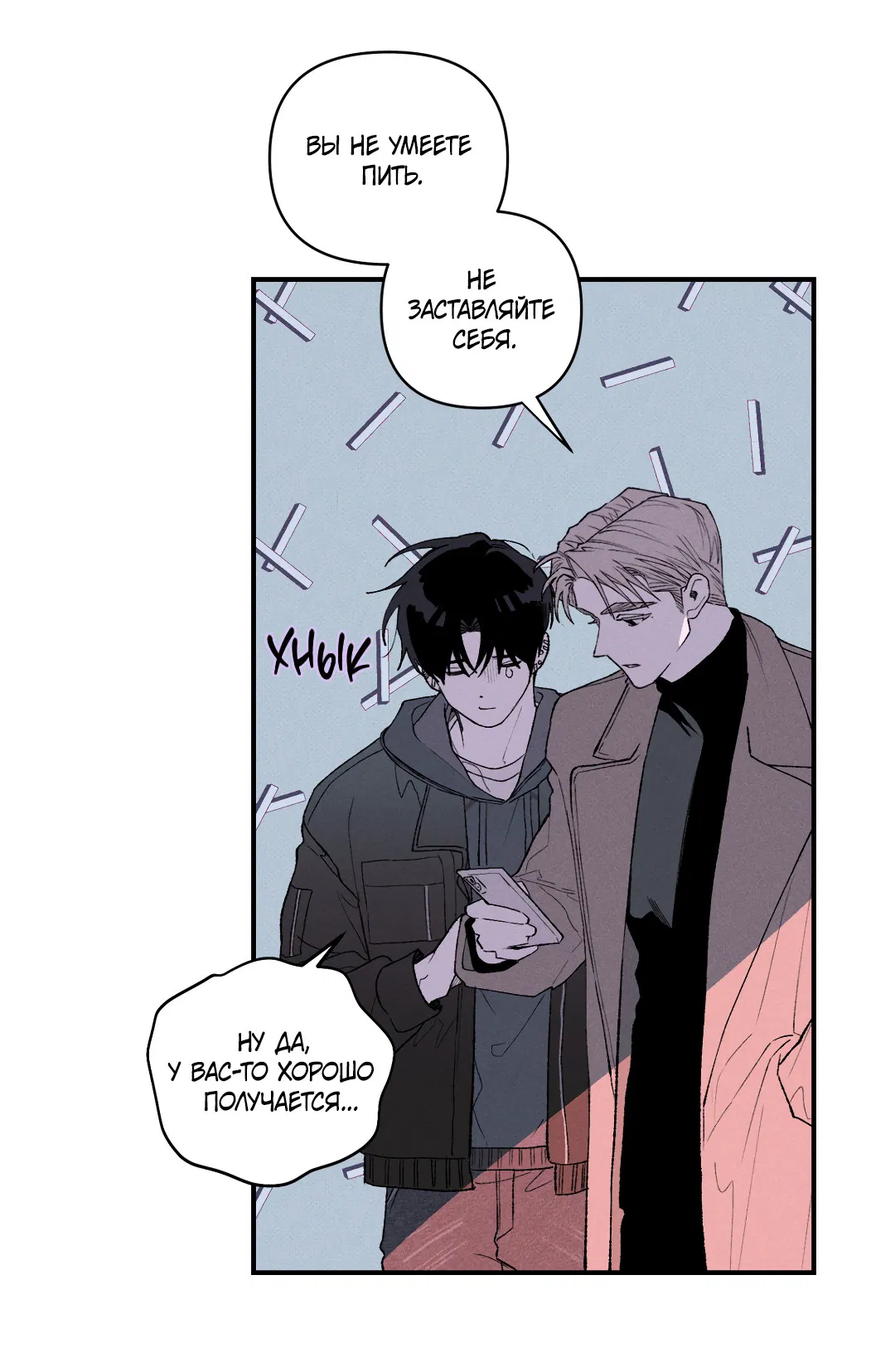 Манга Десять лет - Глава 11 Страница 22