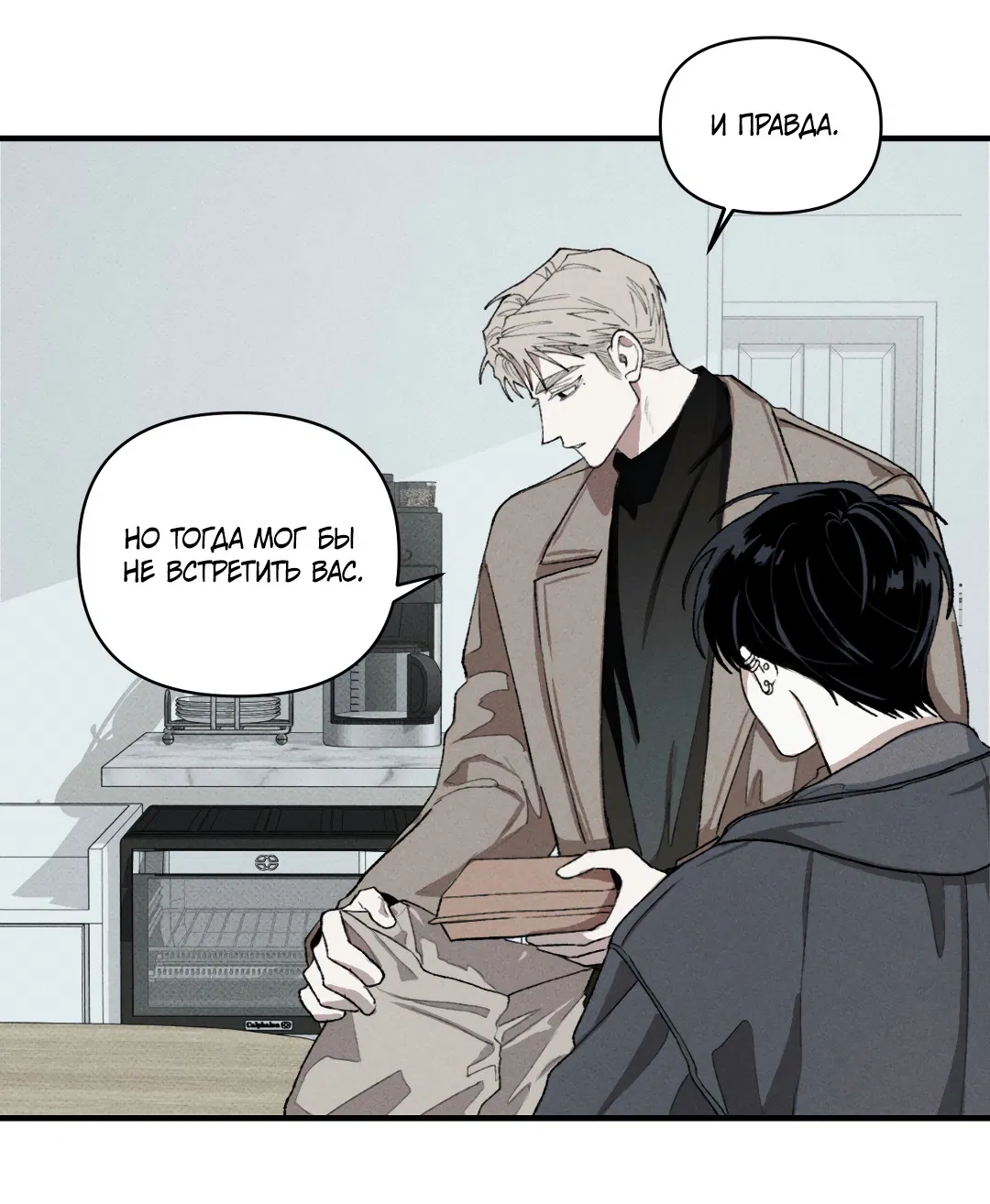 Манга Десять лет - Глава 11 Страница 32