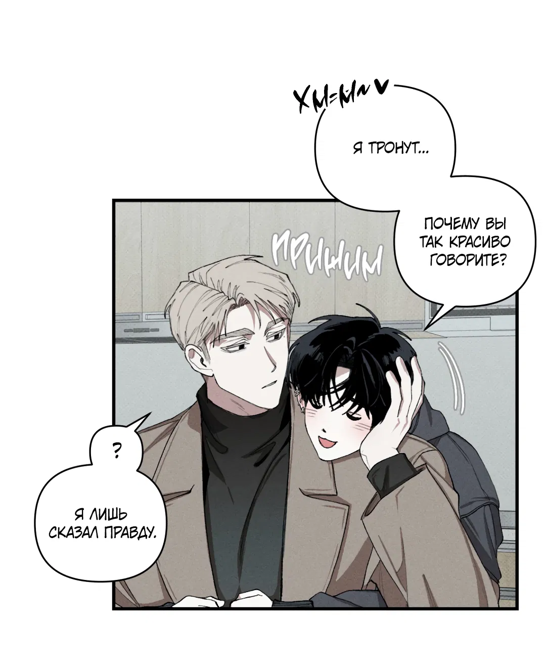 Манга Десять лет - Глава 11 Страница 35