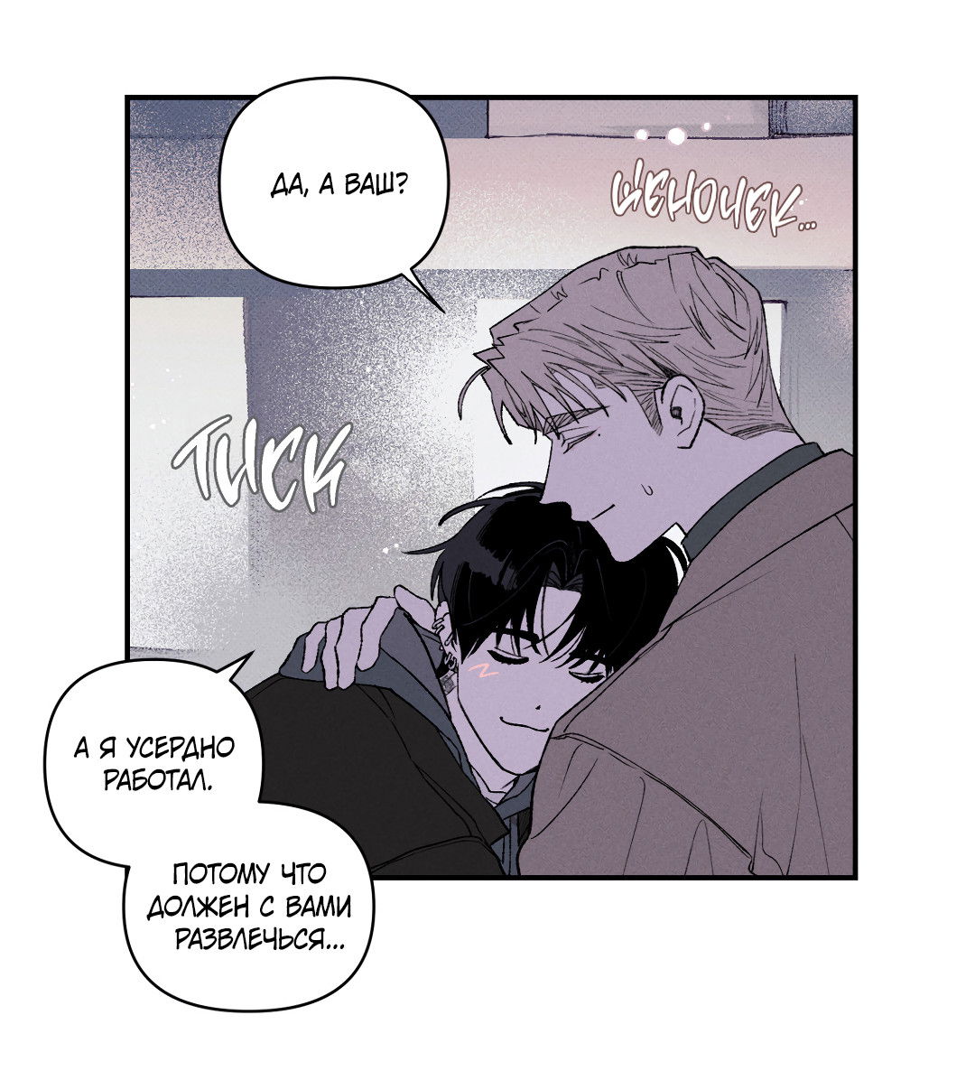 Манга Десять лет - Глава 11 Страница 17