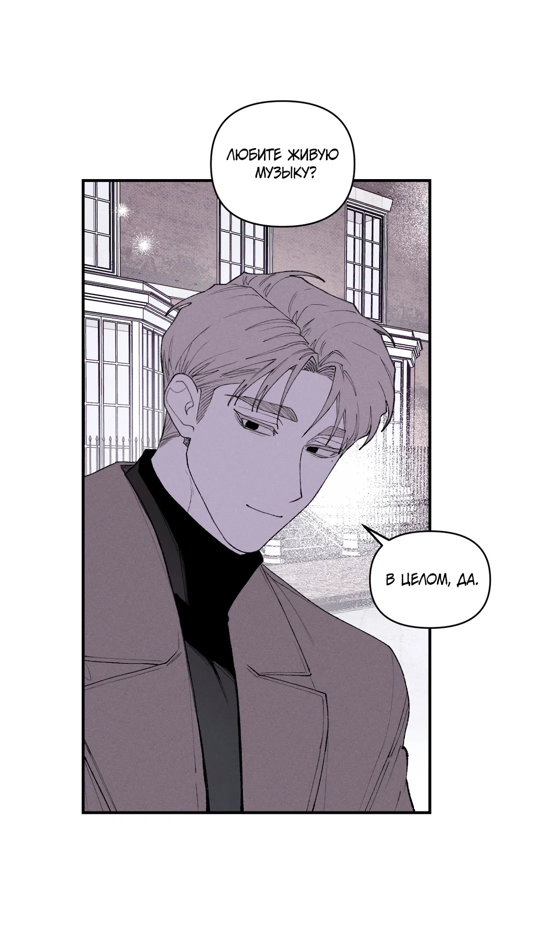 Манга Десять лет - Глава 11 Страница 23