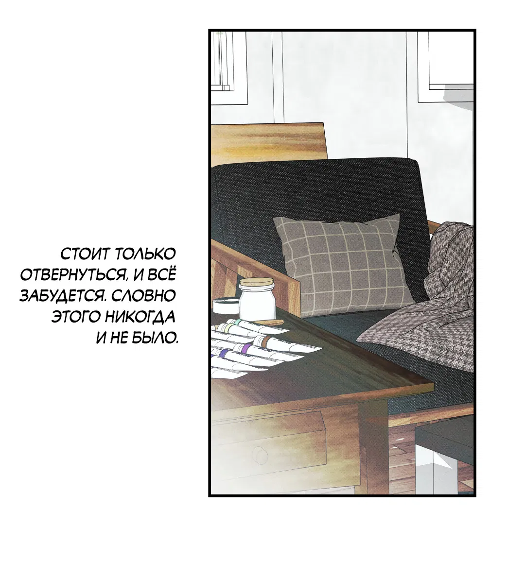 Манга Десять лет - Глава 11 Страница 11