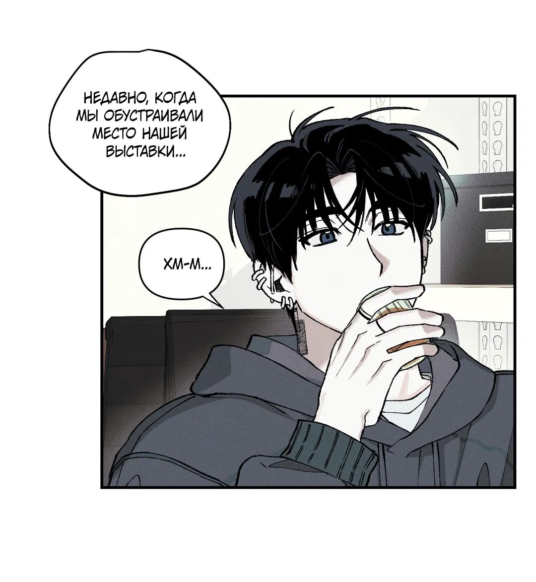 Манга Десять лет - Глава 11 Страница 6