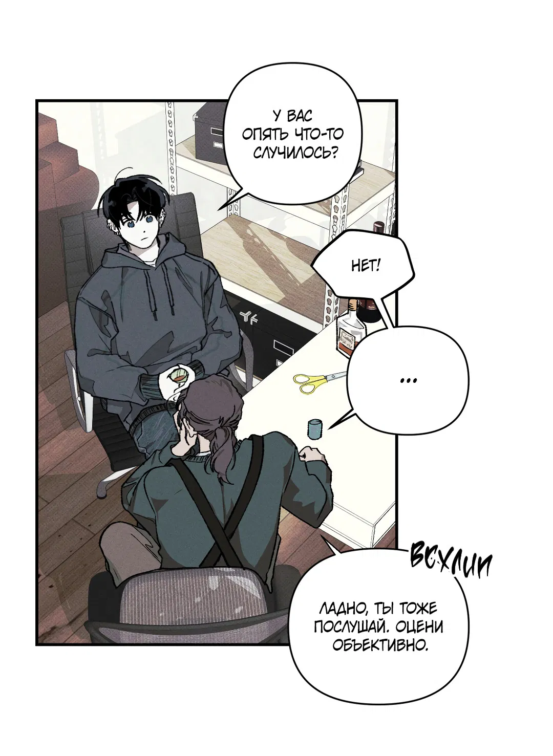 Манга Десять лет - Глава 11 Страница 5