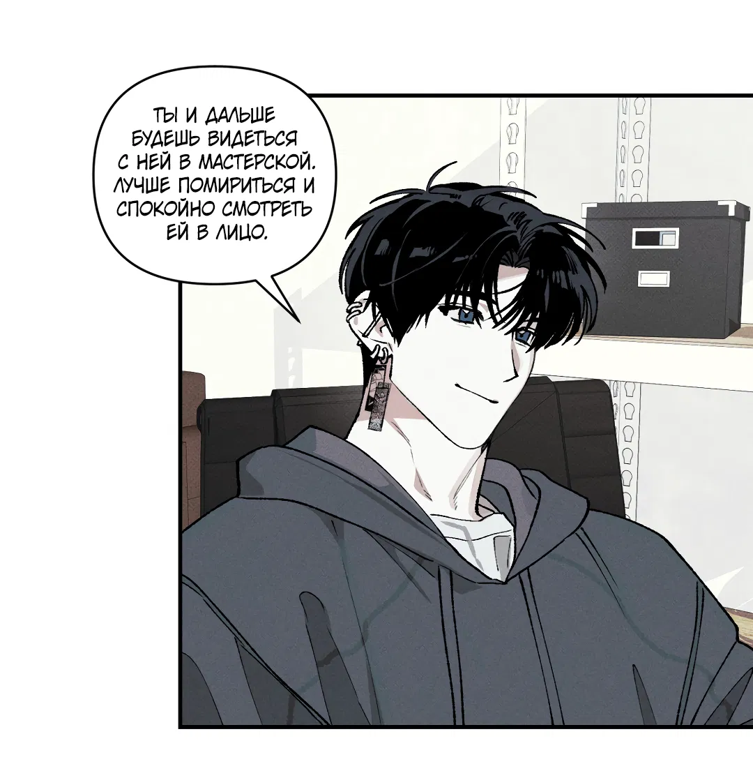 Манга Десять лет - Глава 11 Страница 8