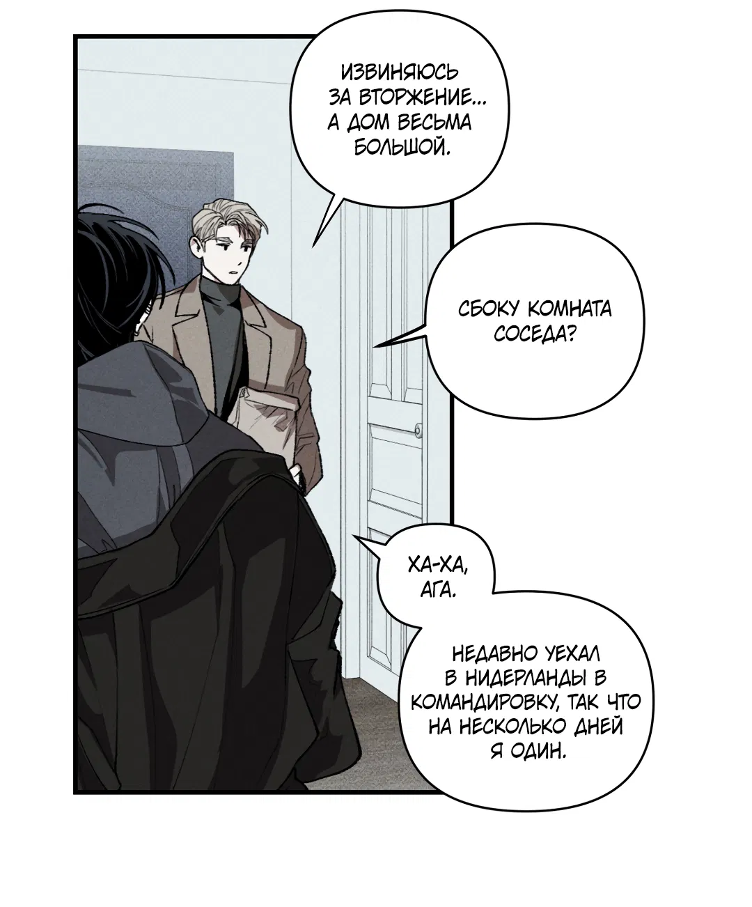 Манга Десять лет - Глава 11 Страница 30