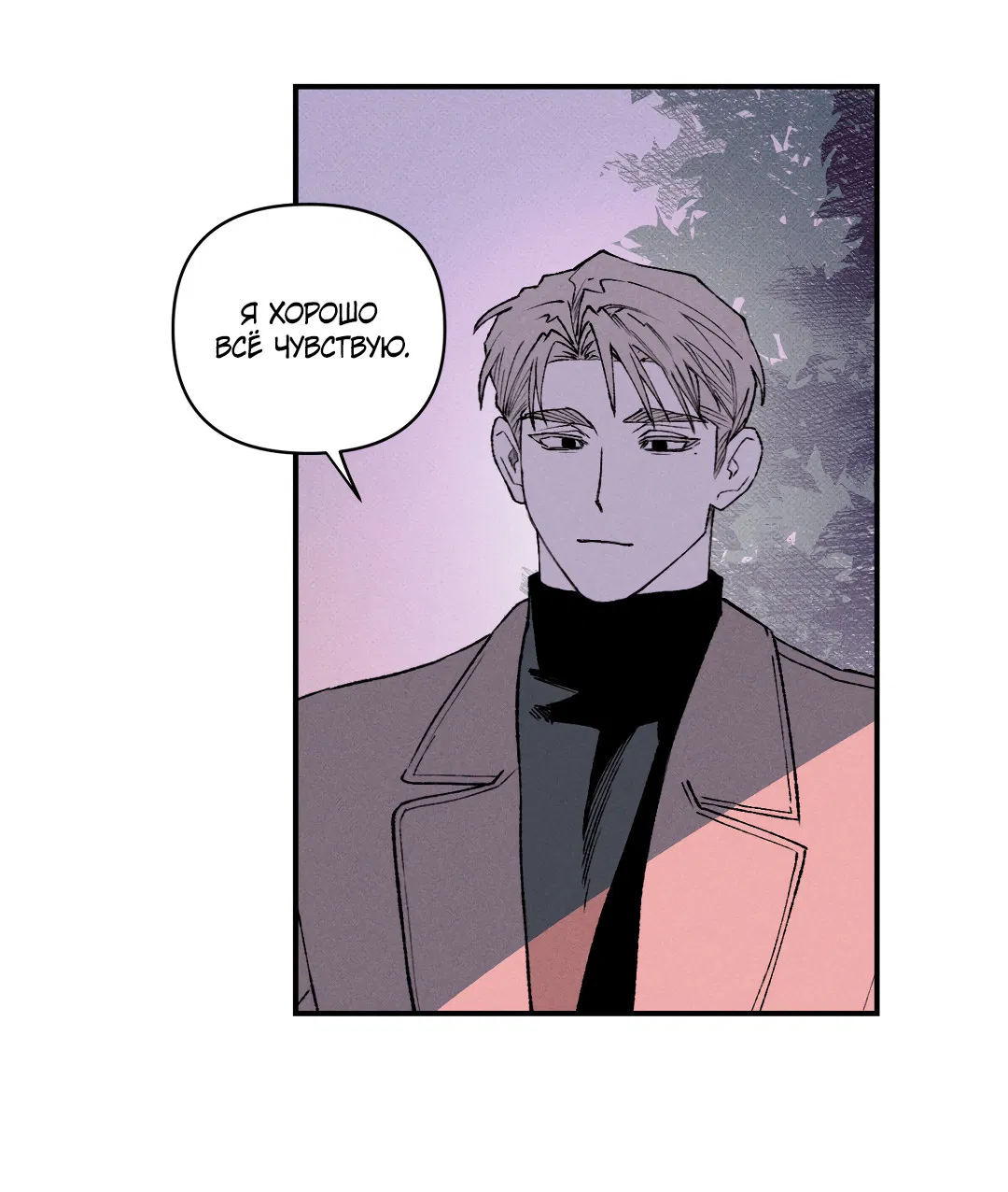 Манга Десять лет - Глава 11 Страница 20