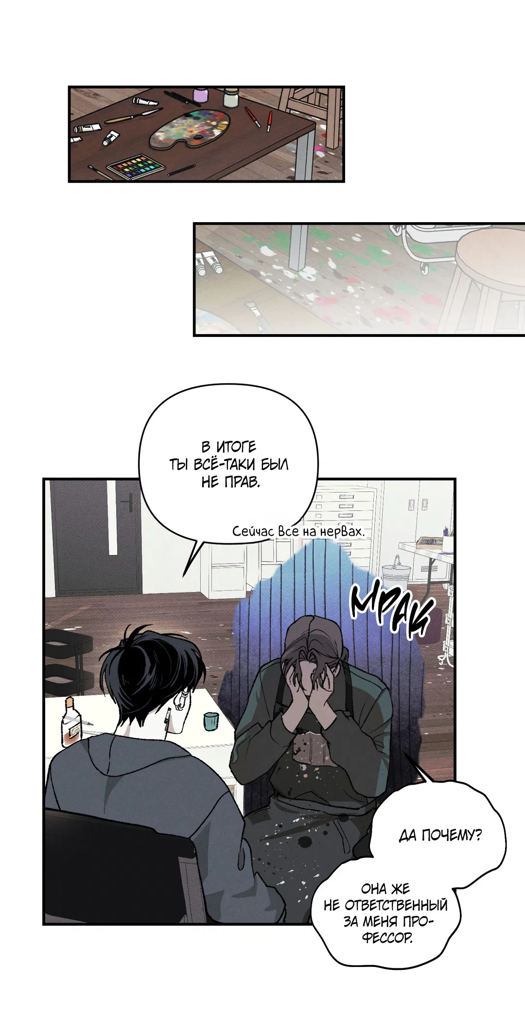 Манга Десять лет - Глава 11 Страница 7