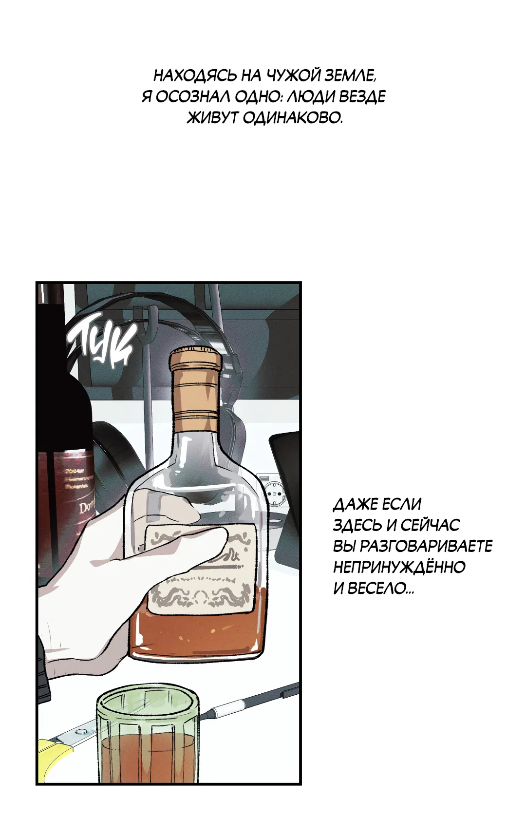 Манга Десять лет - Глава 11 Страница 10