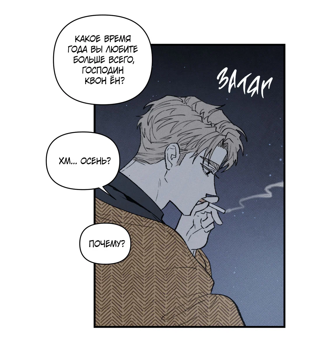 Манга Десять лет - Глава 13 Страница 33