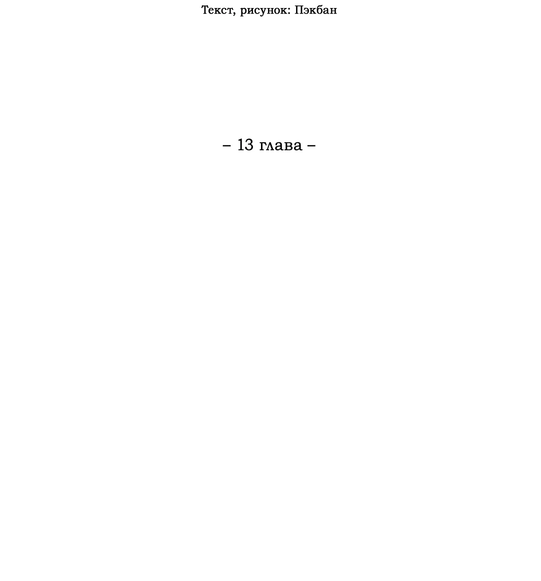 Манга Десять лет - Глава 13 Страница 22