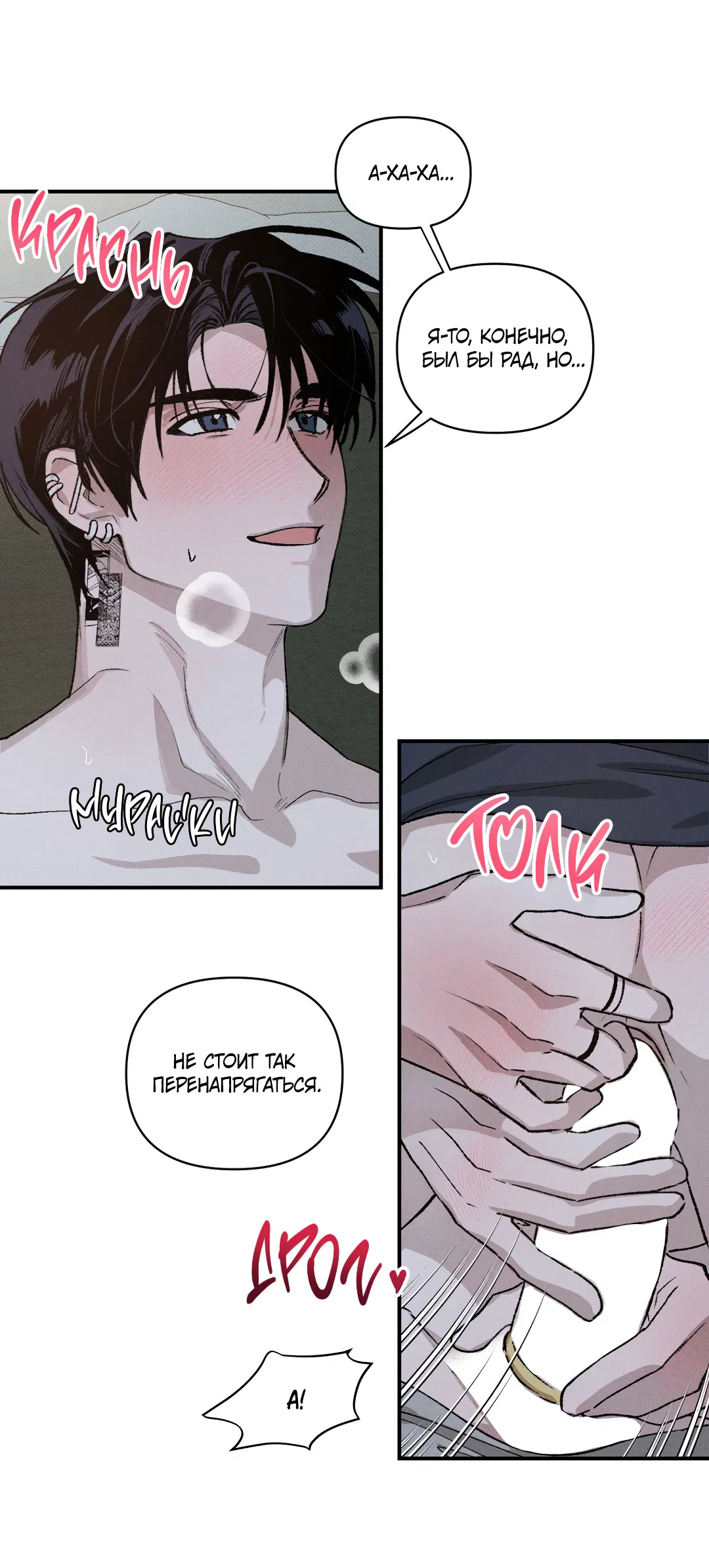 Манга Десять лет - Глава 13 Страница 10