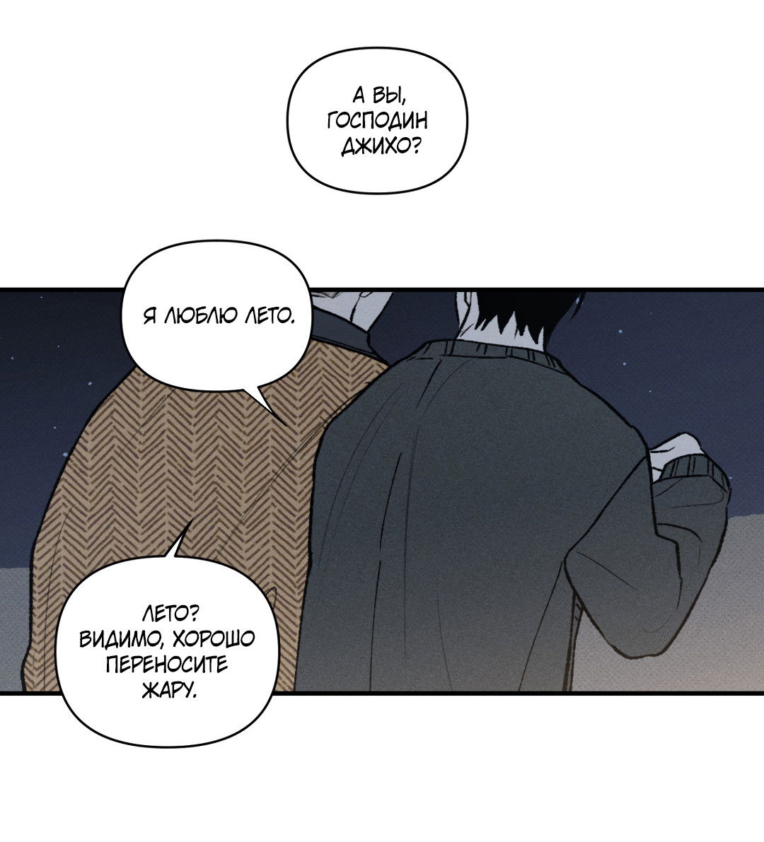 Манга Десять лет - Глава 13 Страница 35