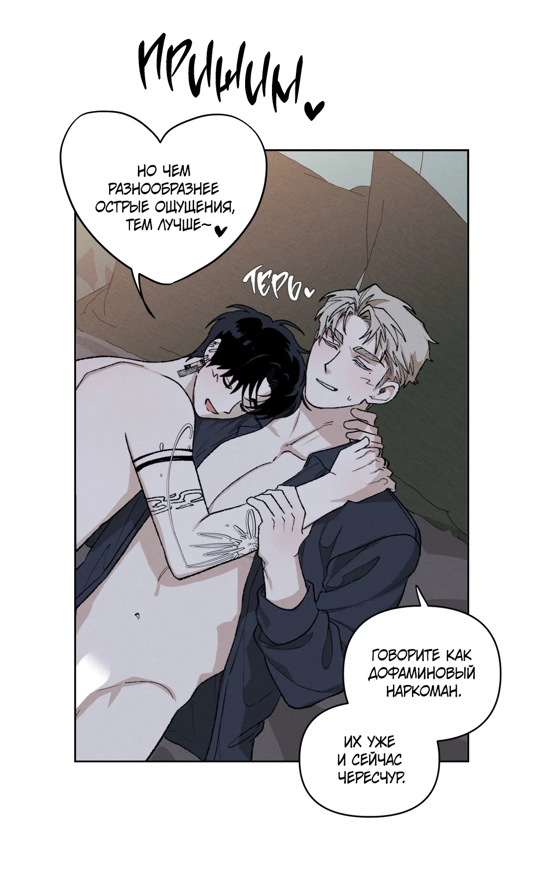 Манга Десять лет - Глава 13 Страница 27